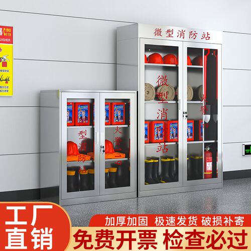 304不锈钢消防柜物资柜子器材室外微型消防站工地应急灭火器箱201