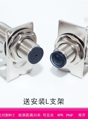 M12M18激光对射可见光光电开关传感器远距离30米NPN直流12V24VPNP