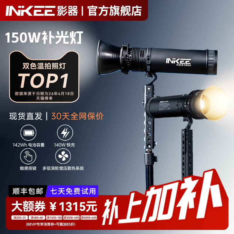 INKEE影器补光灯GC150W影视拍摄影常亮手持电筒单双色温主