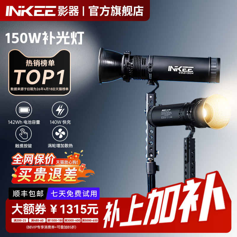 INKEE影器补光灯GC150W影视拍摄影常亮手持电筒单双色温主播菲涅尔户外便携直棚设备柔光摄灯60透镜三足乌