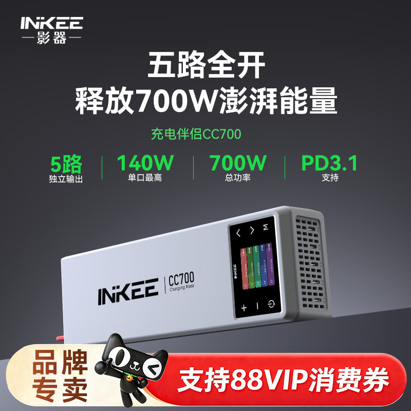 影器CC700桌面充电器700W全协议PD3.1华为苹果笔记本电脑通用gca30C多口快充电站伴侣INKEE插座gc150电源适配
