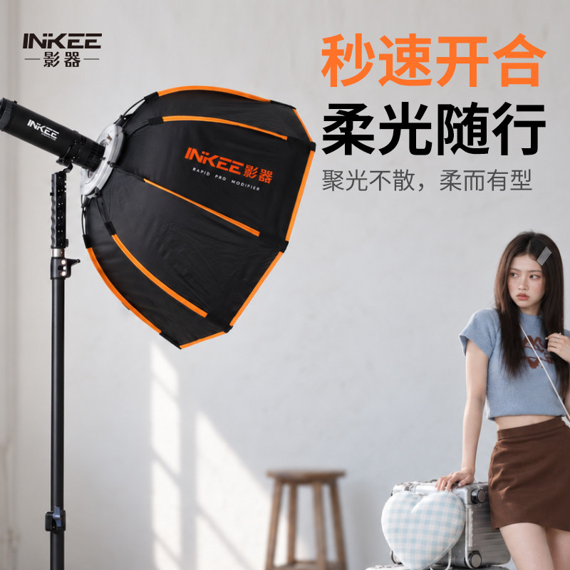 inkee影器原厂八角柔光箱60cm 一体式快装快拆 影器原生GC口专用GC150柔光器具1秒开合图片