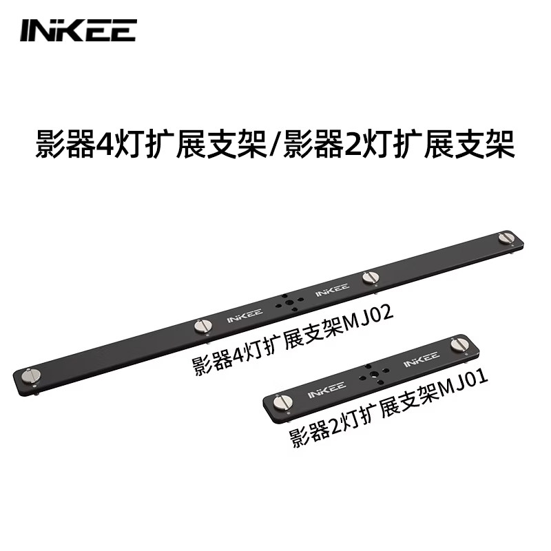 影器inkee气柱灯专用4灯扩展支架图片
