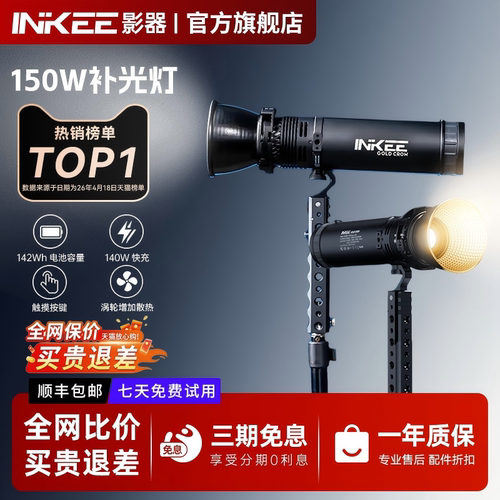 INKEE影器旗舰店GC150W补光灯