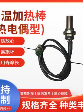 高温加热棒（热电偶型） 22.3*592 220V2000W 700度 电热发热管