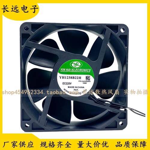原装YIN HAI YH1238B22H EC220V 16W 12038机箱机柜 12CM散热风扇