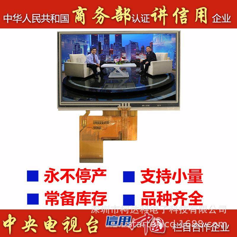 4.3寸800*480, ST7262, RGB接口TFT高亮彩色液晶屏电阻屏,玩具/童车/益智/积木/模型,毛绒/玩偶/公仔/布艺类玩具,淘宝优惠券,粉丝福利购,淘宝优惠卷