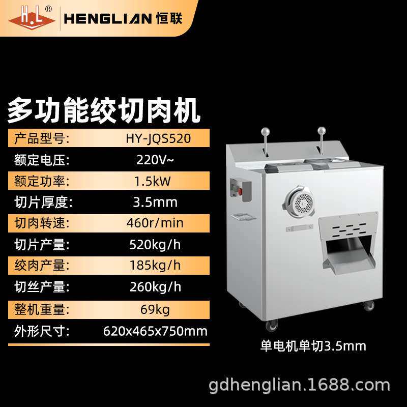 恒联绞切肉机商用肉类加工电动立式多功能大功率切肉片肉丝肉丁机