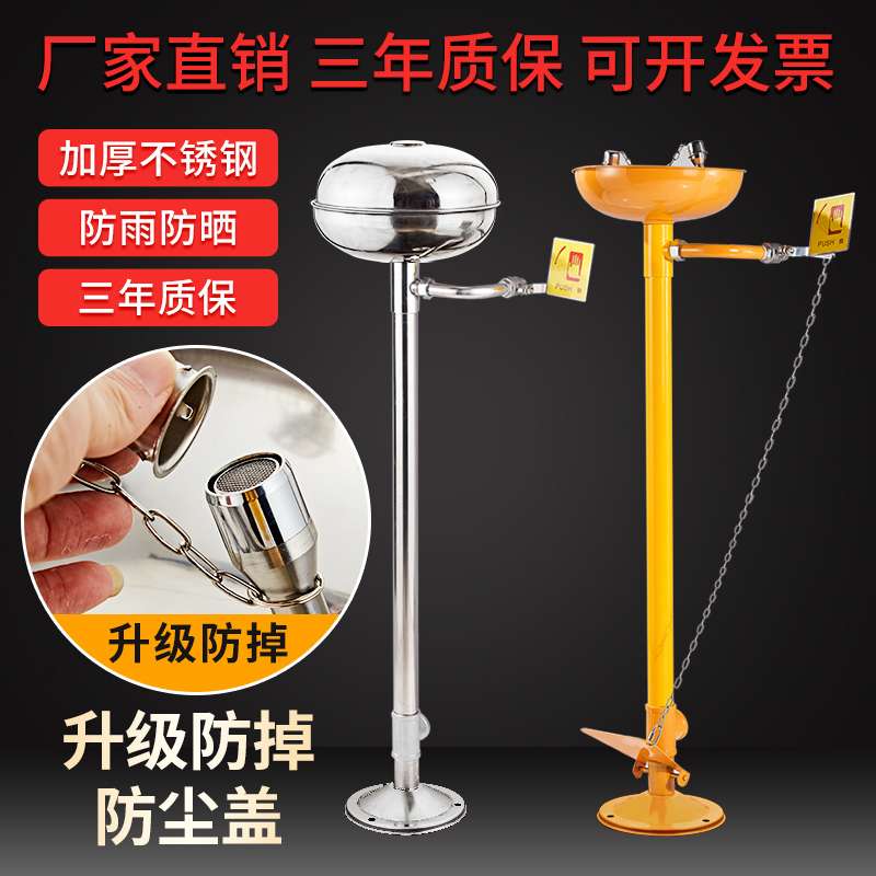 304不锈钢立式洗眼器紧急喷淋洗眼器喷淋洗眼机实验室检查安检厂