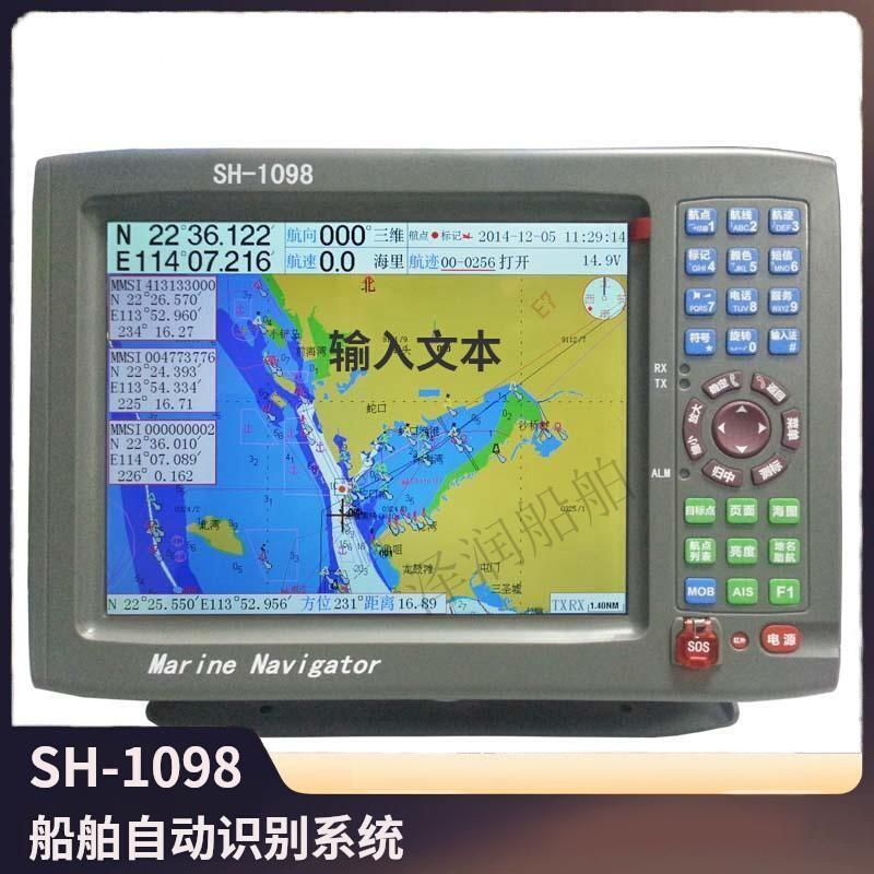 SH-1098AIS海图机船舶自动识别系统（AIS）接收终端