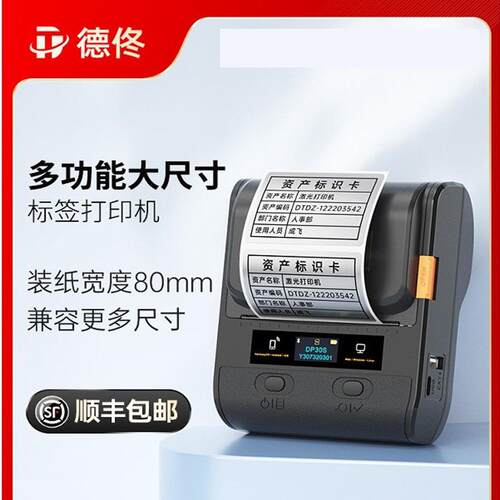 德佟DP30S固定资产标签打印机打标机亚银标签纸手持便携小型热敏