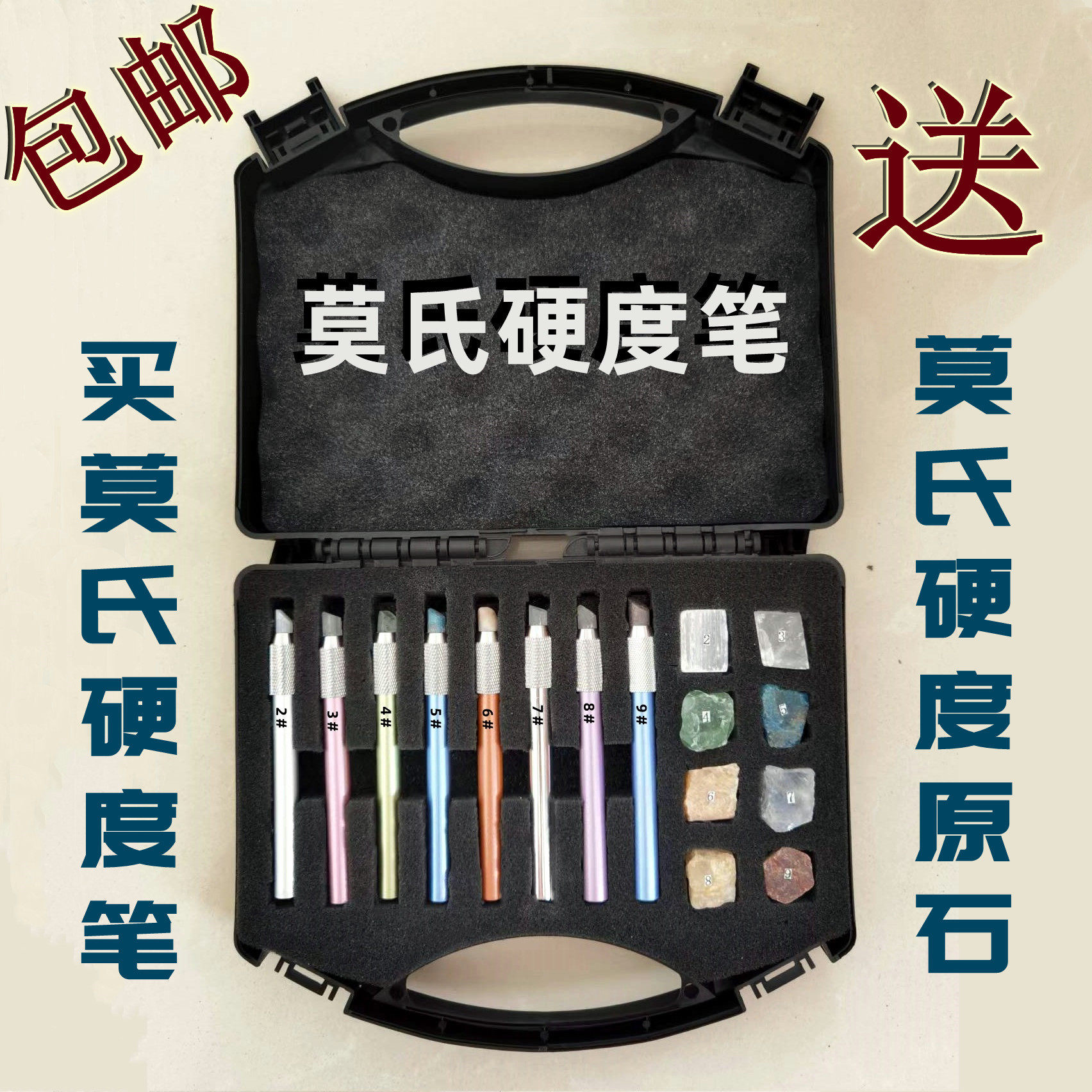 厂家莫氏硬度计硬度笔摩式硬度测量陶瓷瓷砖地板地坪玻璃宝石翡翠