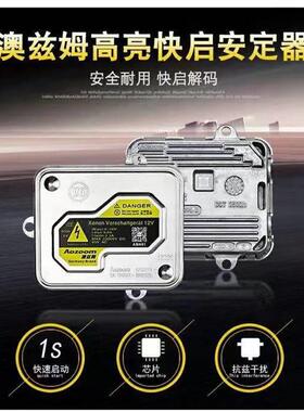 澳兹姆澳滋姆快启解码安定器氙气灯HID35W55W H7 H11 D2H灯泡唯佳