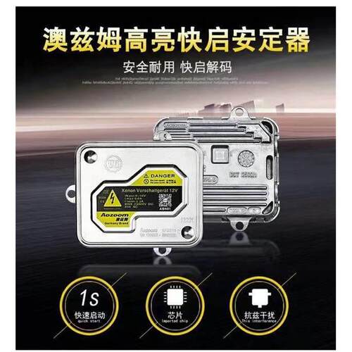 澳兹姆澳滋姆快启解码安定器氙气灯HID35W55W H7 H11 D2H灯泡唯佳