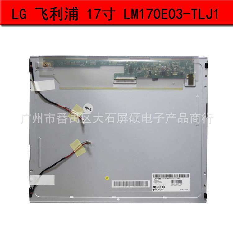 屏硕电子17寸LCD/LED工接线端子