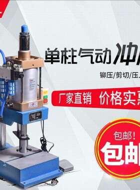 LNL气动冲床压力机气缸冲压机铆钉螺丝机轴承压装机气啤机成型机