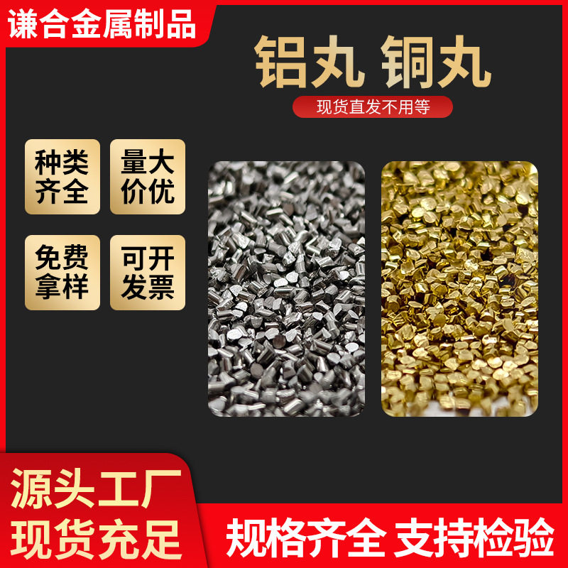 源头工厂铝丸铜丸加工厂家货源抛丸机喷砂除锈人造磨料高强耐磨