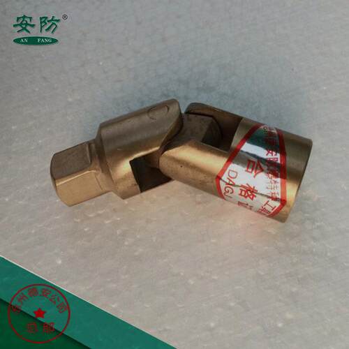 防爆工具厂家现货供应安防牌无火花工具防爆万向接头套筒万向接头