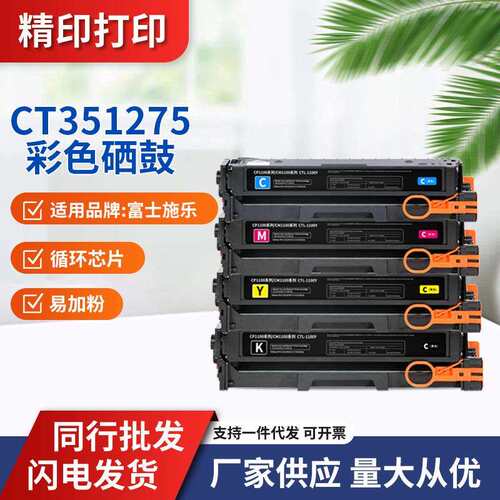 适用施乐C2410SD硒鼓富士施乐C24105D墨盒CT351275碳粉