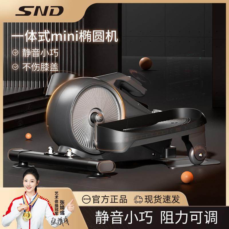 SND迷你椭圆机家用健身小型太空mini漫步仪静音运动器材踏步机