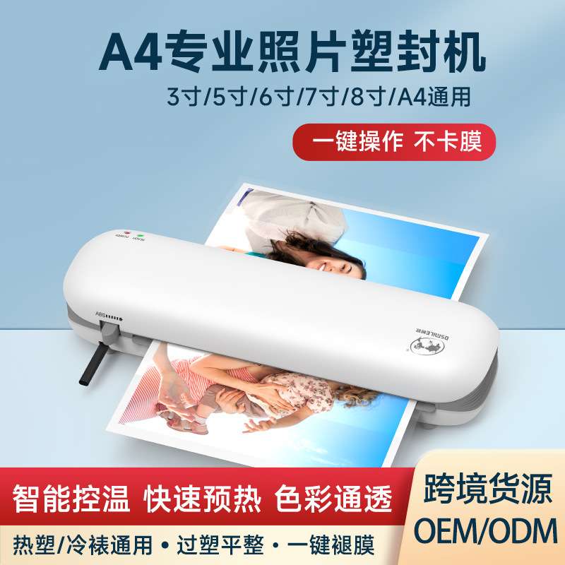 跨境新品迷你照片塑封机办公用覆膜相片过胶机a4小型过塑机层压机