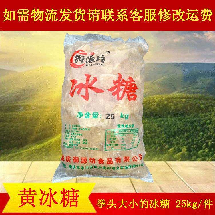 散装多晶体黄冰糖25kg 食用级黄块冰老土冰糖零售超市调味品