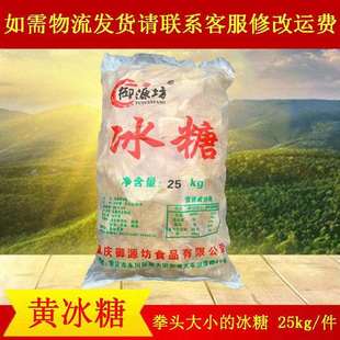 散装多晶体黄冰糖25kg 食用级黄块冰老土冰糖零售超市调味品