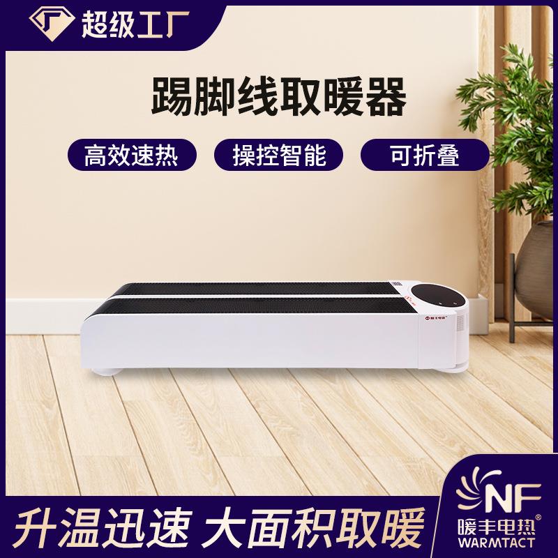 家用电暖气省电暖器踢脚线取暖器浴室智能速热暖节能省电可调温