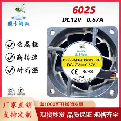 6025 12V 0.67A6cm/厘米金属框耐高温pwm温控机箱机柜散热风扇