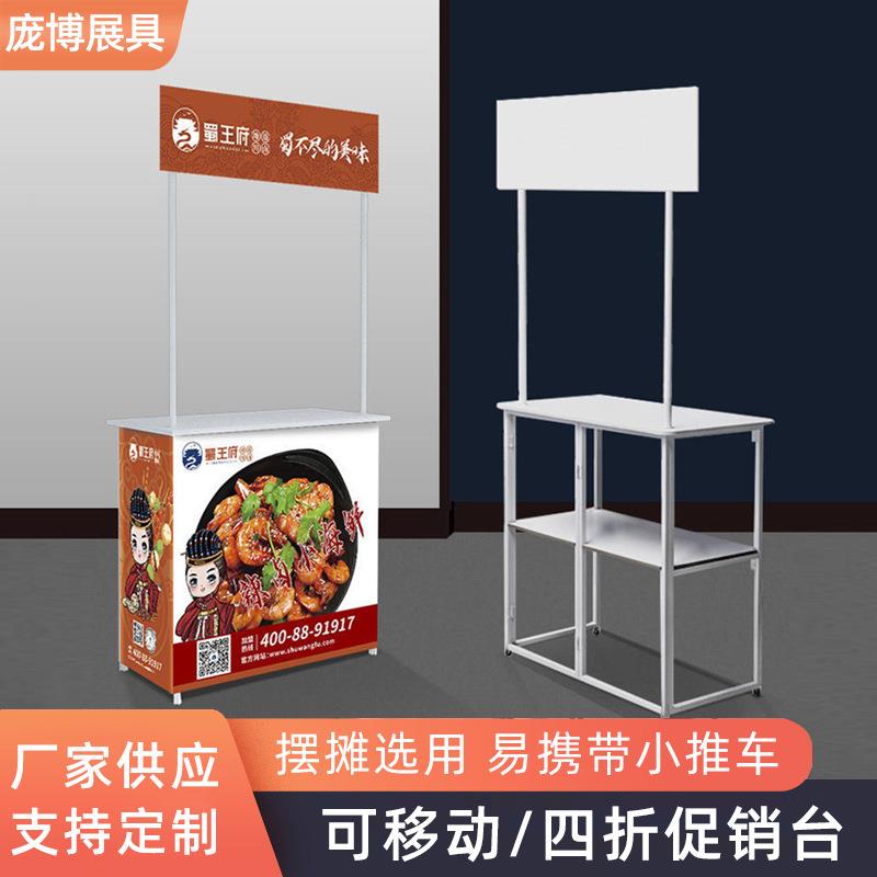 四折促销台厂家供应 超市商场户外不锈钢促销台 便携式试吃台 折