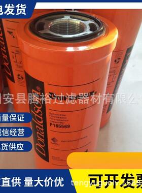 厂家现货直供旋装液压滤芯P170949 P165675管路滤芯过滤器