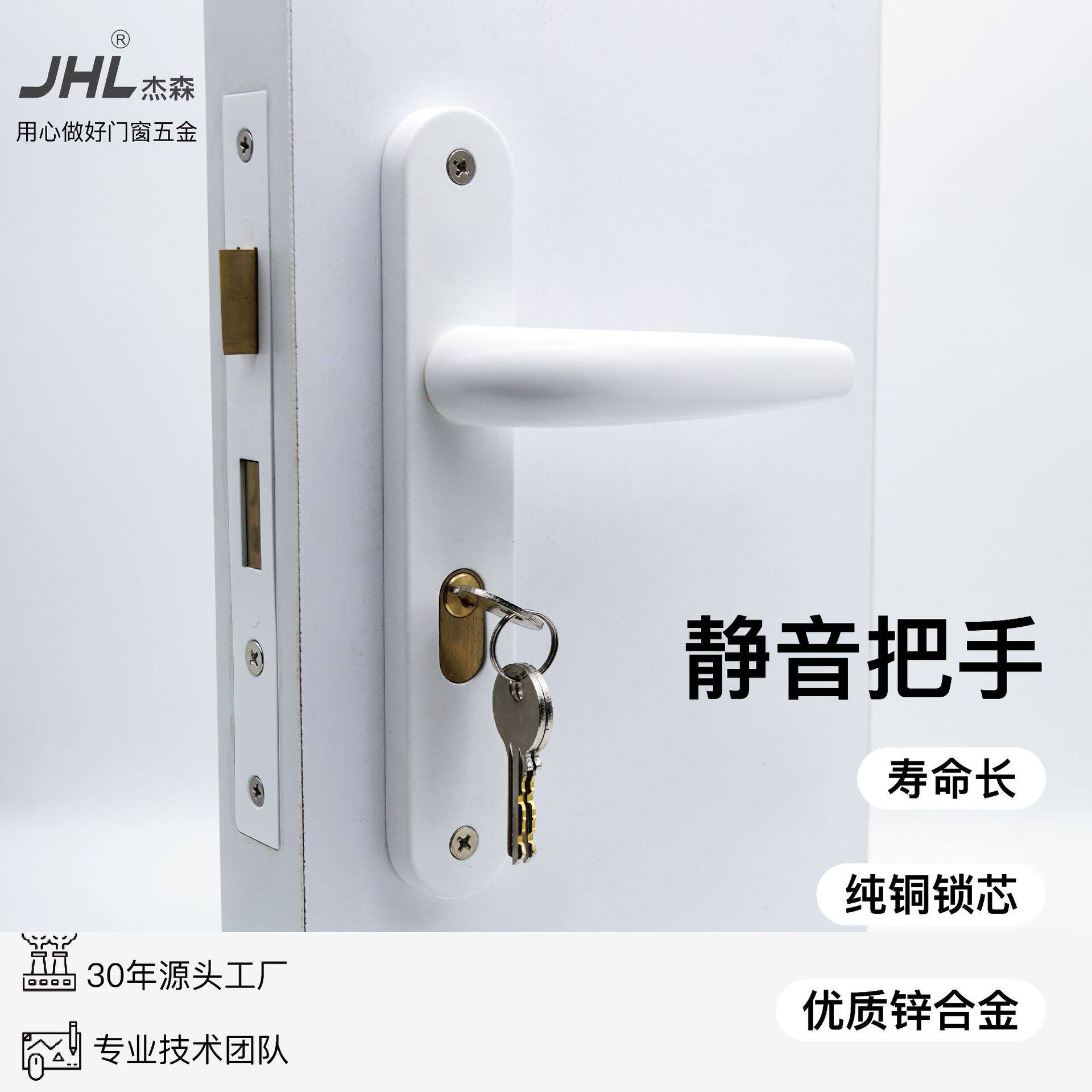 质享家-杰森五金-门窗配件-木门门锁-房门锁-房门把手厂家直销