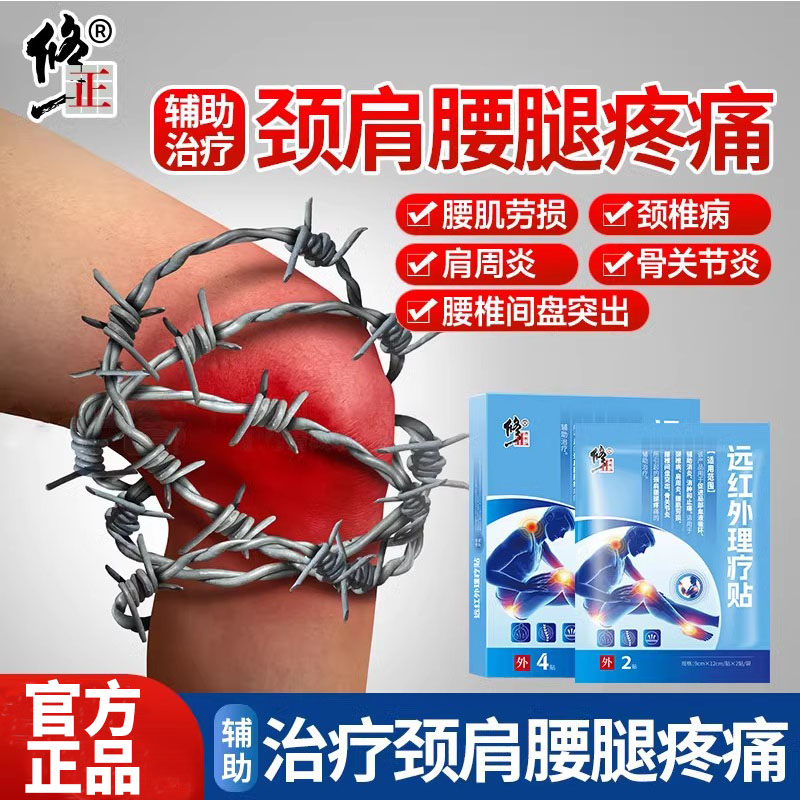 正品远红外理疗贴尾椎骨腰疼痛坐骨压迫神经屁股痛热敷止疼膏药贴图片