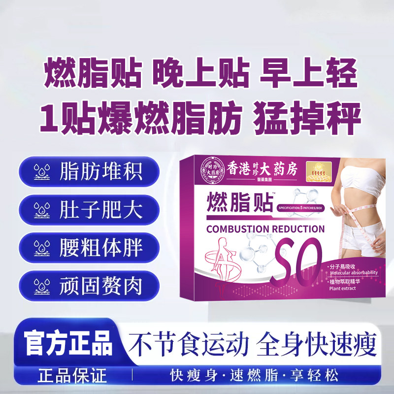 燃脂贴肚脐爆瘦贴正品官方暴瘦肚子懒人减肥瘦身腹部燃脂排油神器