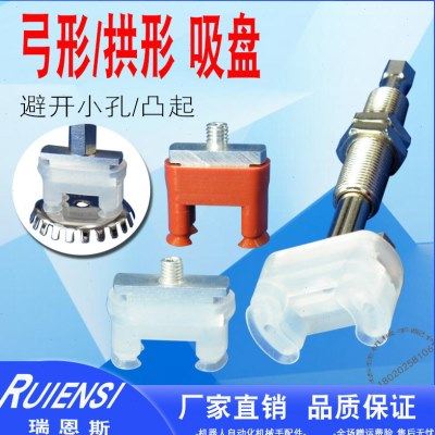 弓形真空吸盘避孔异形吸嘴HJ-12/15机械手配件拱桥型隔段避让凸起,标准件/零部件/工业耗材,真空吸盘,淘宝优惠券,粉丝福利购,淘宝优惠卷