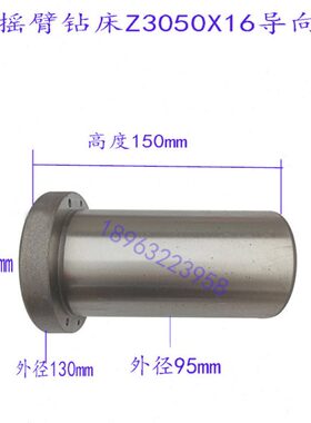 沈阳原厂中捷Z3050X16摇臂钻床主轴套筒导向套护套3040钻杆46011