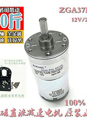 微型新款低速520电机ZGA37RG12V/24V金属齿轮大扭矩正反转调速