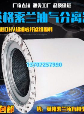 英格索兰MM/ML90/110/132/160油气分离器芯54509427/47739637001