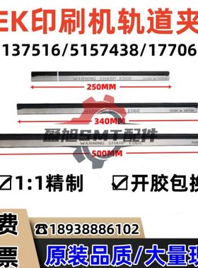 DEK125/265/02I/03IX夹边器5157438/137516/178031/177061 夹板片