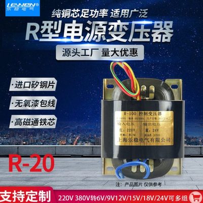 R型电源变压器R20W音响控制隔离220V转9V12V15V18V24V36VA全铜R牛