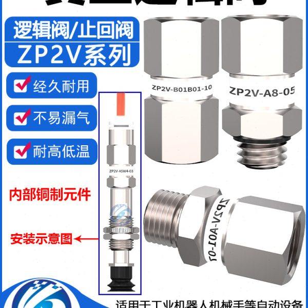 真空吸盘安全逻辑阀ZP2V-A5/A8/A5/B5/B6/B01-05/07/10单向止回阀,标准件/零部件/工业耗材,真空吸盘,淘宝优惠券,粉丝福利购,淘宝优惠卷