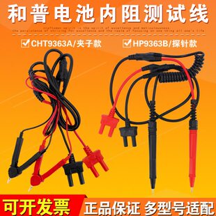 3554电池内阻测试仪测试线/夹子表笔探针替代/L2107/9770/9465-10
