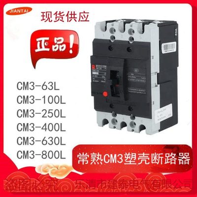 原装常熟开关CM3系列交流塑壳断路器CM3-630L/3300 630A库存现货
