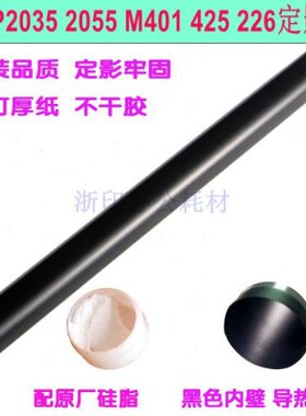 适用Hp2055 2035定影膜 m1005 425 1136 400 打印机 hp1020加热膜