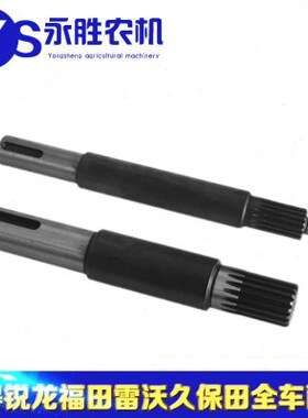 久保田488 588 688收割机配件5T057/5H483-15340无级变速连接轴