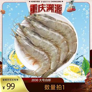3.3斤 2030厄瓜多尔白虾 南美大白虾 蜜蜂欢乐社