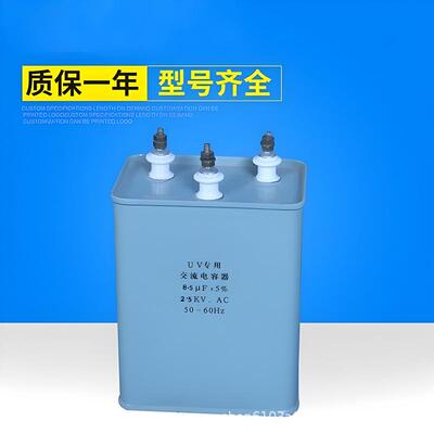 8.5uf2500vuv灯专用电容紫外线UV固化灯专用配套电容器uv电容器