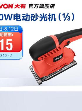 大有（Devon） 1/3砂纸机2312板式砂光机 家具打磨木材抛光机木工