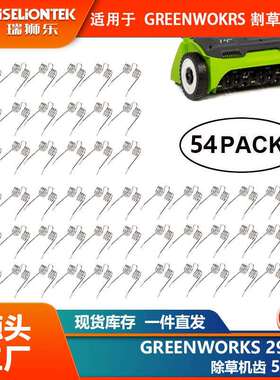 54个装除草机齿替换 GreenWorks27022 29272 2500600G 有线锄草机