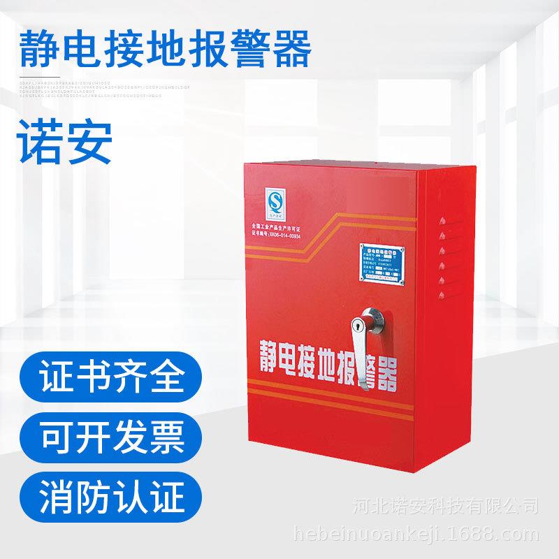 河北诺安JDB-1静电接地报警器（移动式）防静电便携防爆便捷